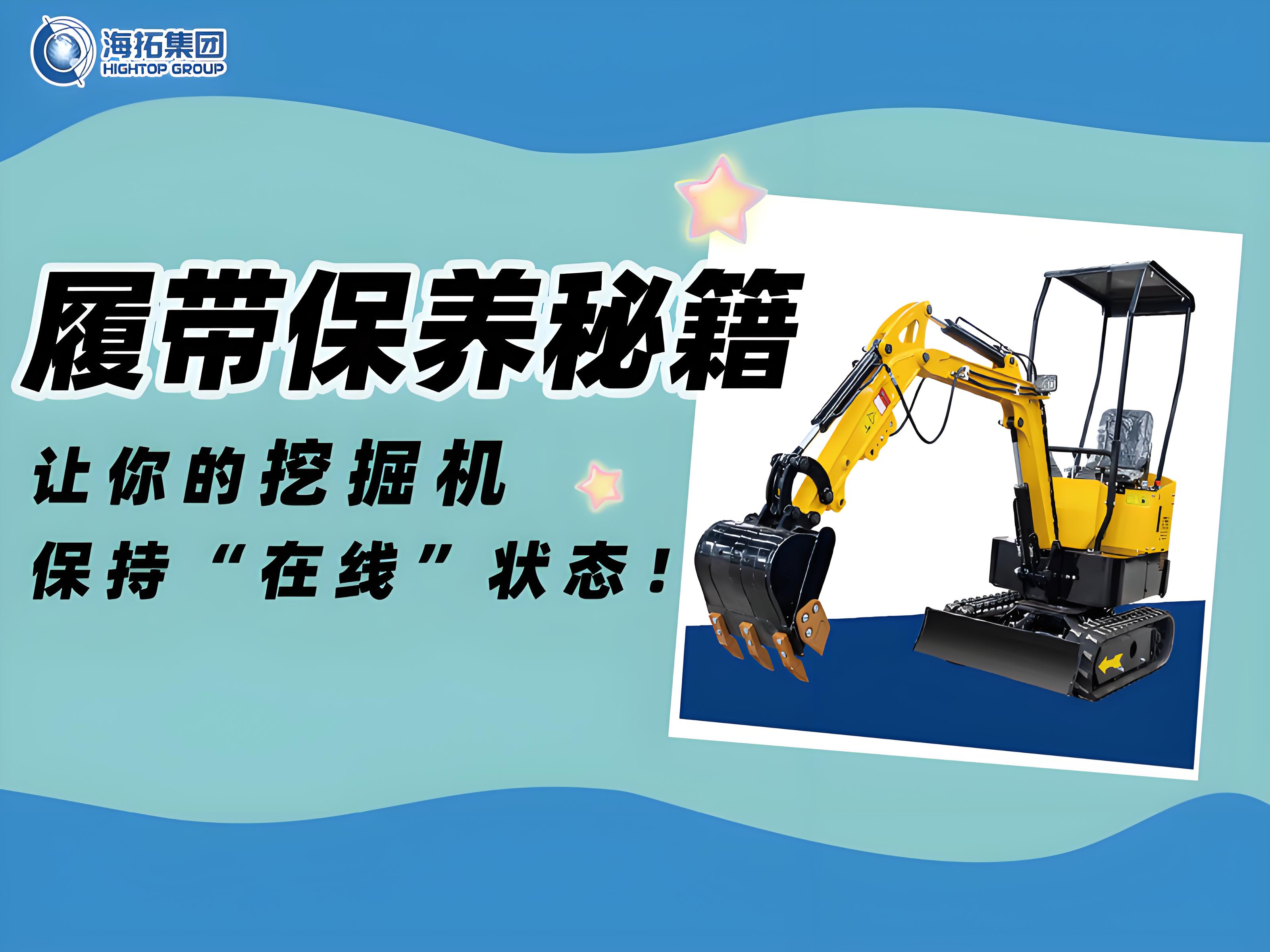 延長壽命30%！海拓挖掘機履帶使用與保養技巧千萬要記??！